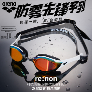 arena 阿瑞娜泳镜防水防雾先锋高清青少年男女镀膜游泳镜比赛竞技