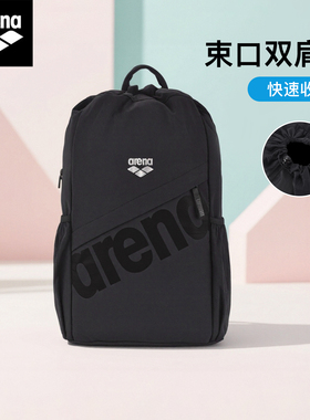 Arena阿瑞娜游泳包束口双肩包黑色轻便快速收纳运动背包2026新品