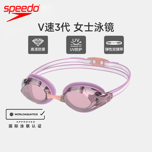 Speedo速比涛V速3代防雾防水女士竞速泳镜可更换式 鼻架2025年新款