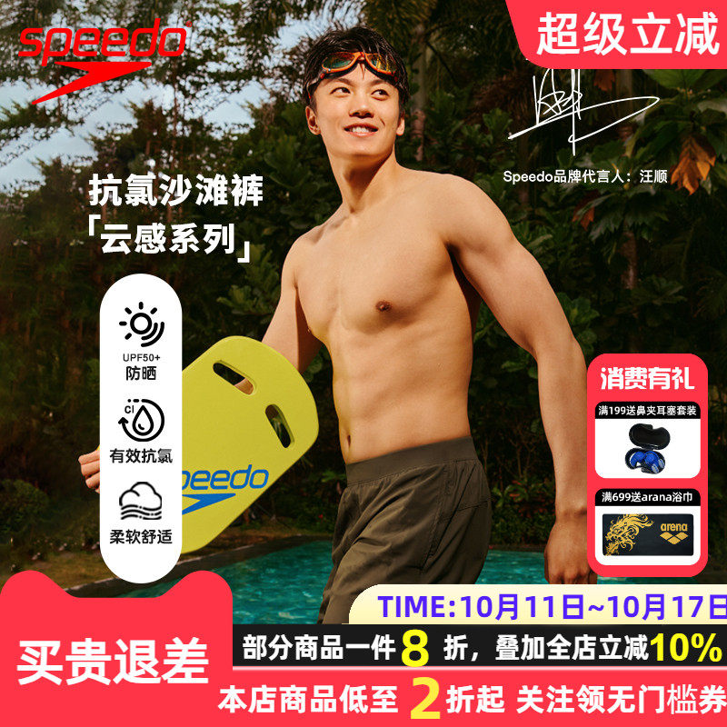 Speedo/速比涛 汪顺同款云感系列休闲海边男士沙滩裤 2025年新品,运动/瑜伽/健身/球迷用品,男士泳衣,淘宝优惠券,粉丝福利购,淘宝优惠卷