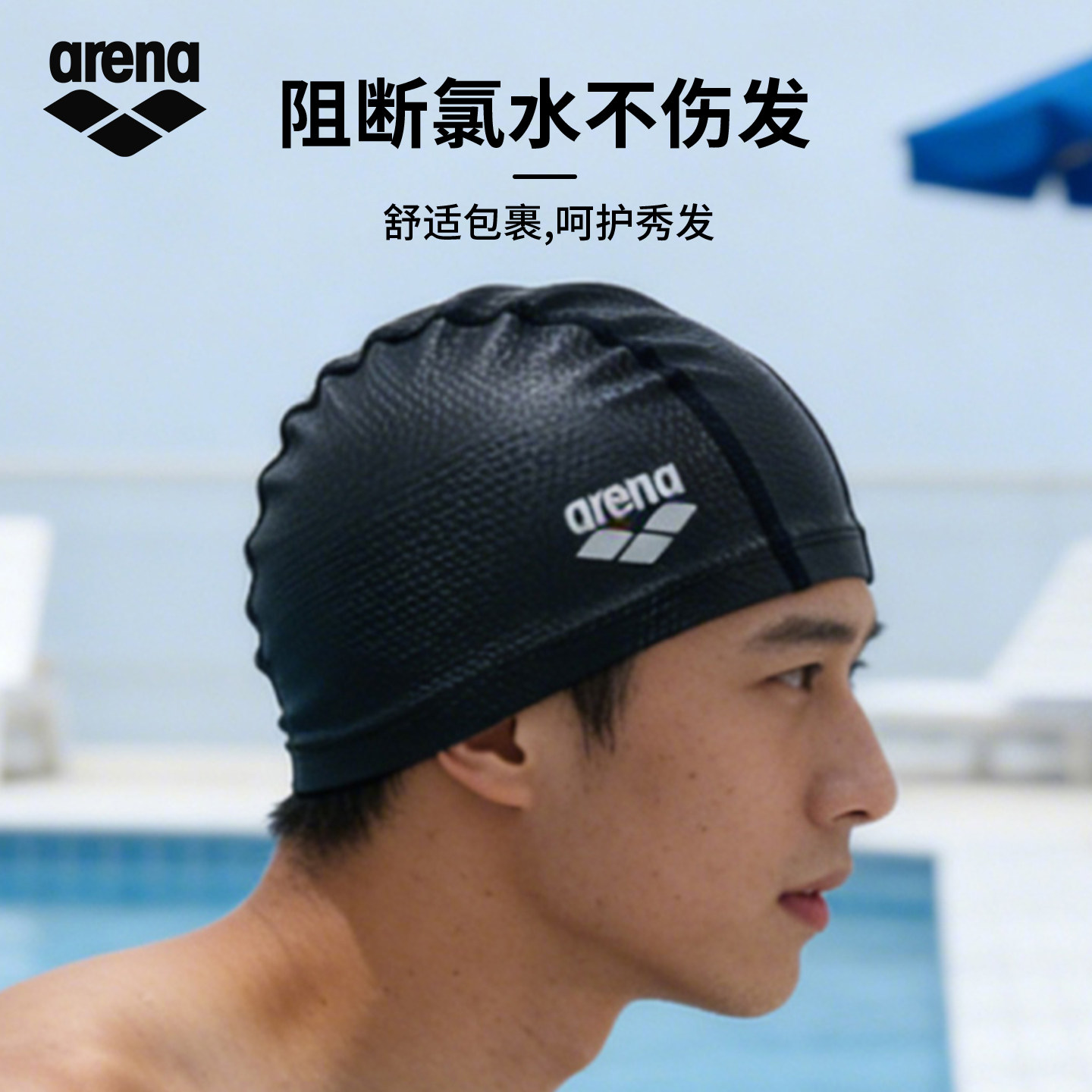 arena阿瑞娜不勒头束发游泳长发弹力舒适发带外胶里布泳帽女泳帽