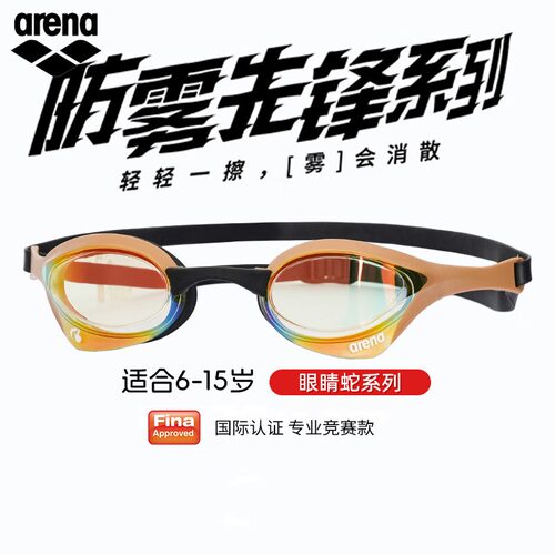arena阿瑞娜进口青少年儿童泳镜