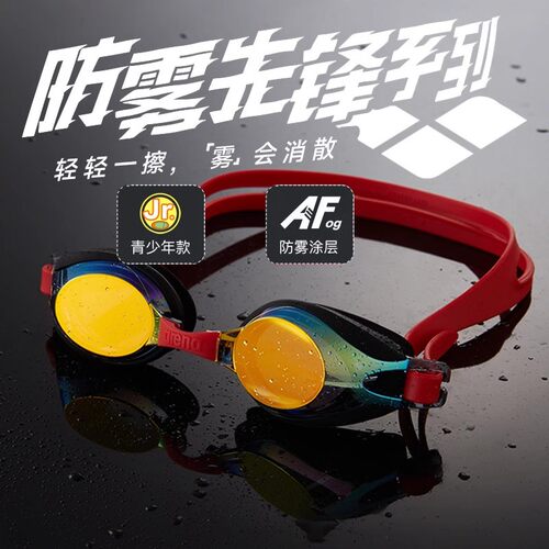 arena阿瑞娜泳镜青少年儿童