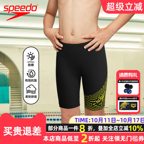 Speedo/速比涛Eco环保系列经典纯色抗氯防晒男童及膝平角泳裤