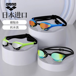 专业游泳眼镜镀膜款 arena 阿瑞娜进口竞速泳镜高清防雾防水男女款