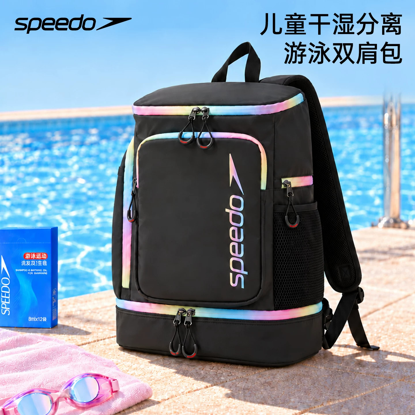 Speedo速比涛儿童泳包游泳专用男女干湿分离多功能大容量背包28L