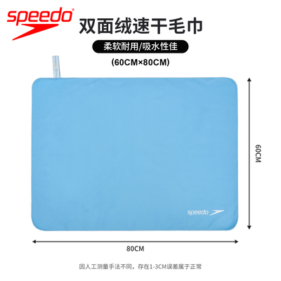 SPEEDO浴巾小号双面绒磨平款58689