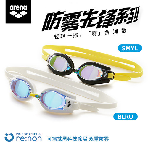 阿瑞娜新款防雾近视泳镜