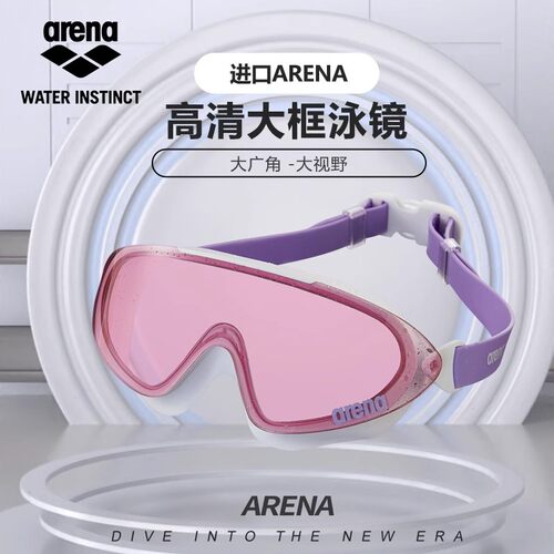 arena镀膜泳镜高清防雾防