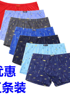 5条装印花男内裤平角纯棉青年红色四角裤运动宽松本命年底裤头