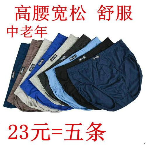 纯棉质宽松中老年高腰大码三角裤