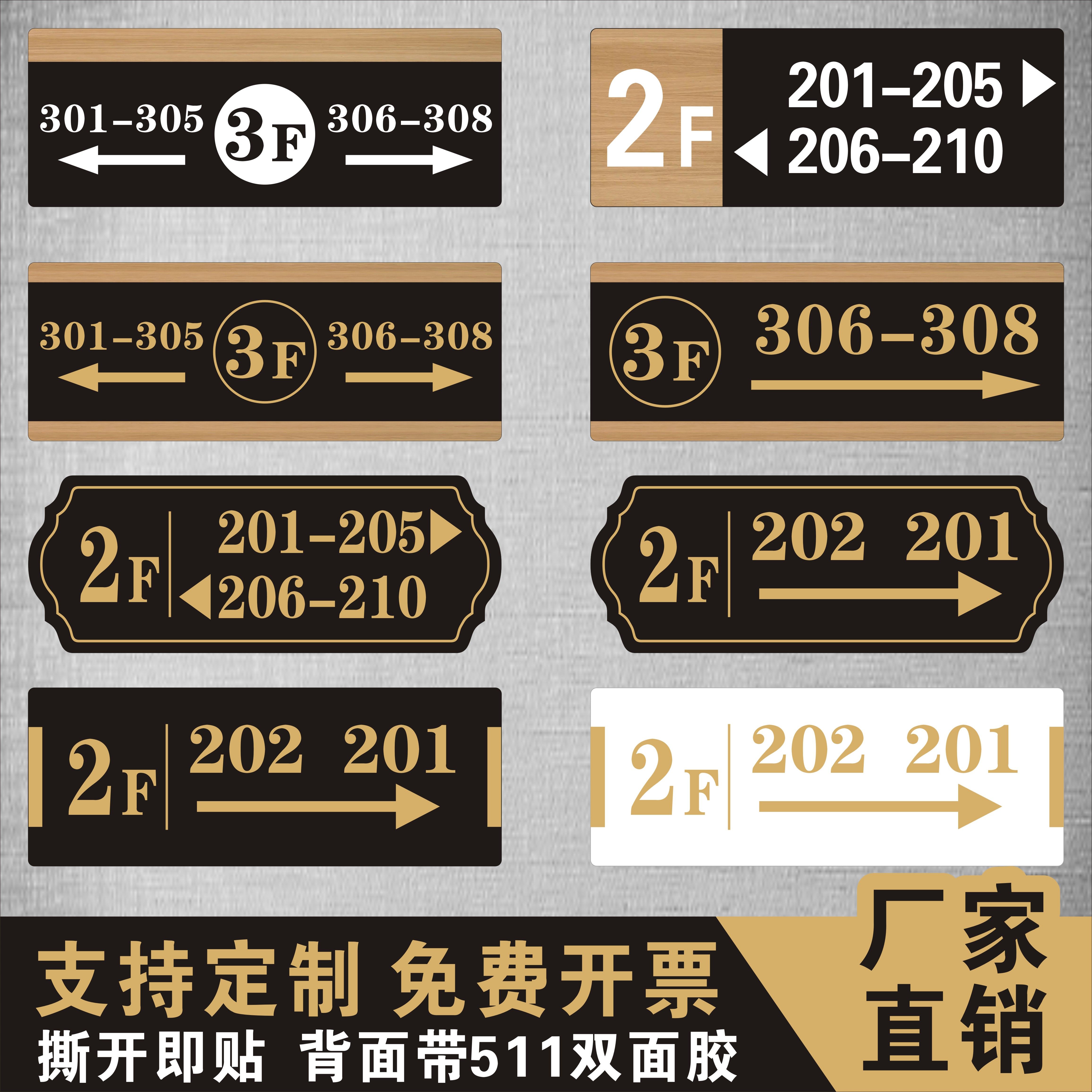 亚克力房间号指示牌楼层牌数字贴酒店餐厅电梯方向提示牌包邮定制