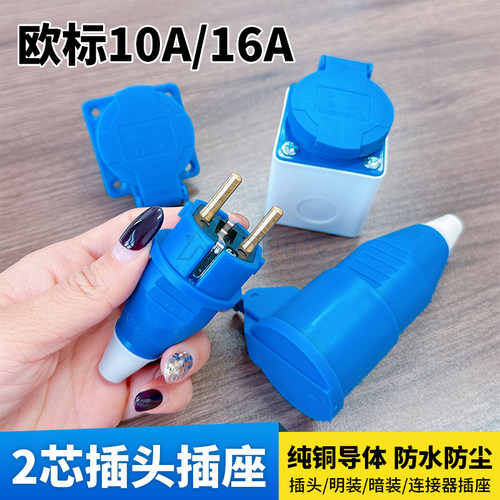 IP54欧标2孔工业插头插座防水