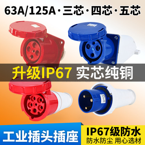 IP67防水航空防爆工业插头插座