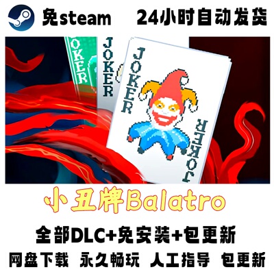 PC电脑单机游戏免steam 小丑牌Balatro全DLC解压即玩网盘下载