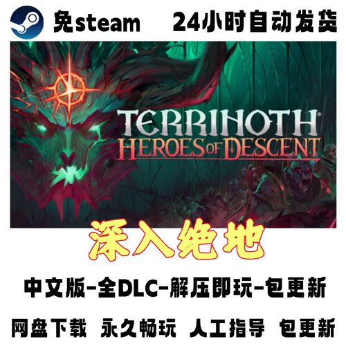 PC版电脑单机游戏免steam深入绝地全DLC中文版网盘下载解压即玩