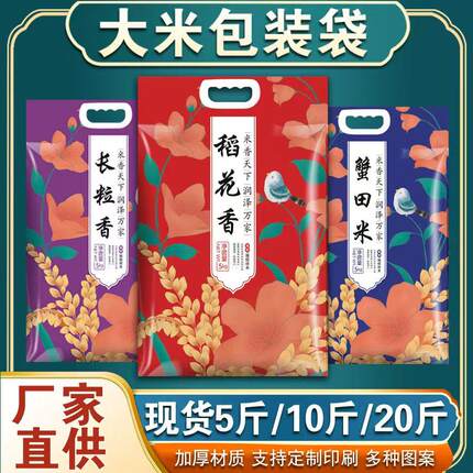 真空大米包装袋 5斤10斤20斤自封塑料手提袋生态农家珍珠米袋加厚