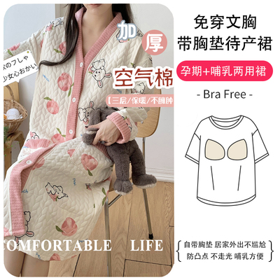 带胸垫哺乳睡裙空气棉春秋冬产妇月子服待产裙孕妇睡衣医院进产房