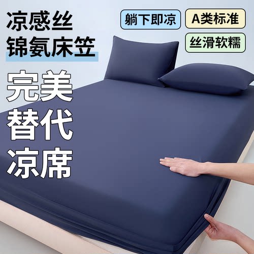 A类凉感冰丝床笠单件2026夏季