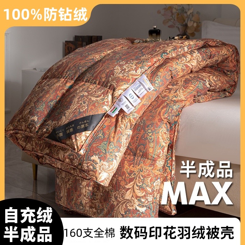 羽绒被壳半成品自充绒全棉自制羽绒被内胆被套防钻绒自己填充DIY,床上用品,被套,淘宝优惠券,粉丝福利购,淘宝优惠卷