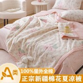100%全棉夏凉被四件套2025纯棉花夏被夏季 空调被薄被子可机洗水洗