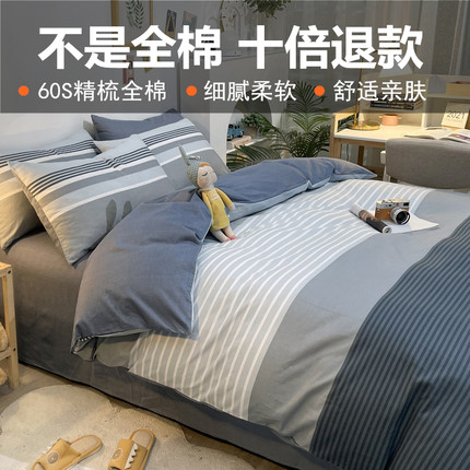 床上四件套全棉纯棉100%四季通用床单床笠款单人床三件套被套单件