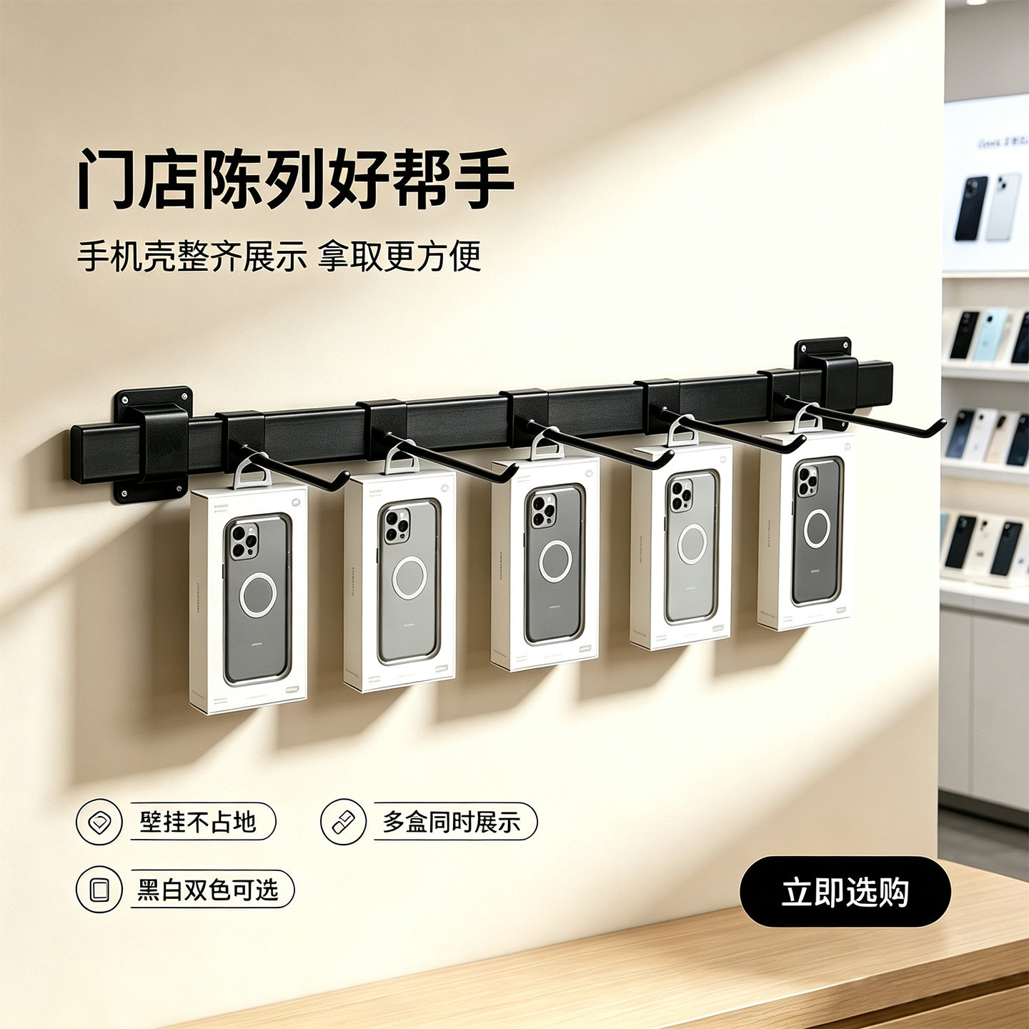 手机壳展示架门店陈列架壁挂式收纳架黑白色金属架商场配件置物架