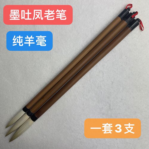 80年代细嫩光锋老毛笔墨吐凤套装不加健行草书篆书作品专用羊毫笔
