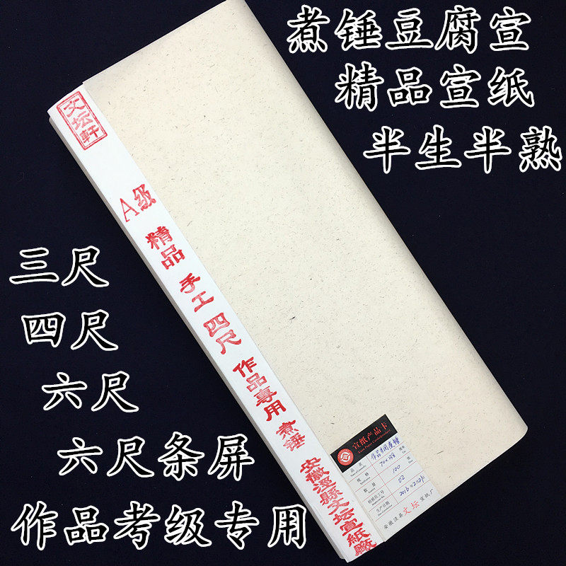 安徽泾县古法精制四尺六尺半生半熟作品专用煮锤 手工豆腐笺 宣纸