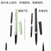 Japanese wuzhuzhuzhuzhuoshang No.8 Wannian brush calligraphy soft hair pen copy by Xiaokai fountain pen with two ink gallows