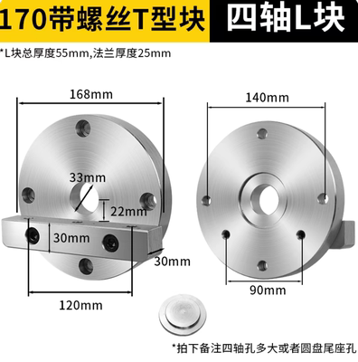 170/200/255四轴L块圆盘尾座L块桥板机床配件四轴分度盘配桥板