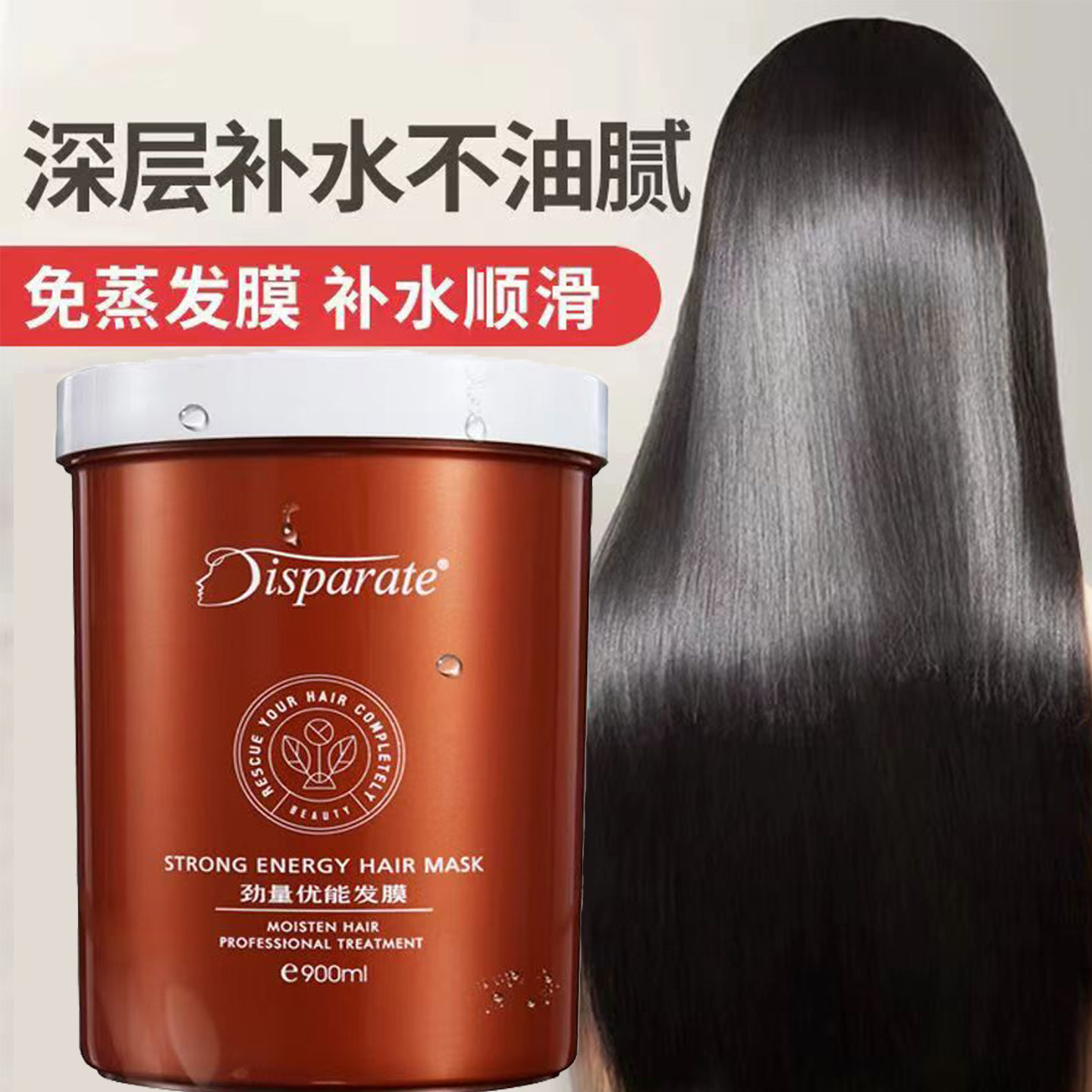 Disparate迪势派优能发膜女护理改善毛躁顺滑不油腻焗油膏大容量