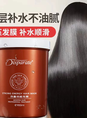 Disparate迪势派优能发膜女护理改善毛躁顺滑不油腻焗油膏大容量