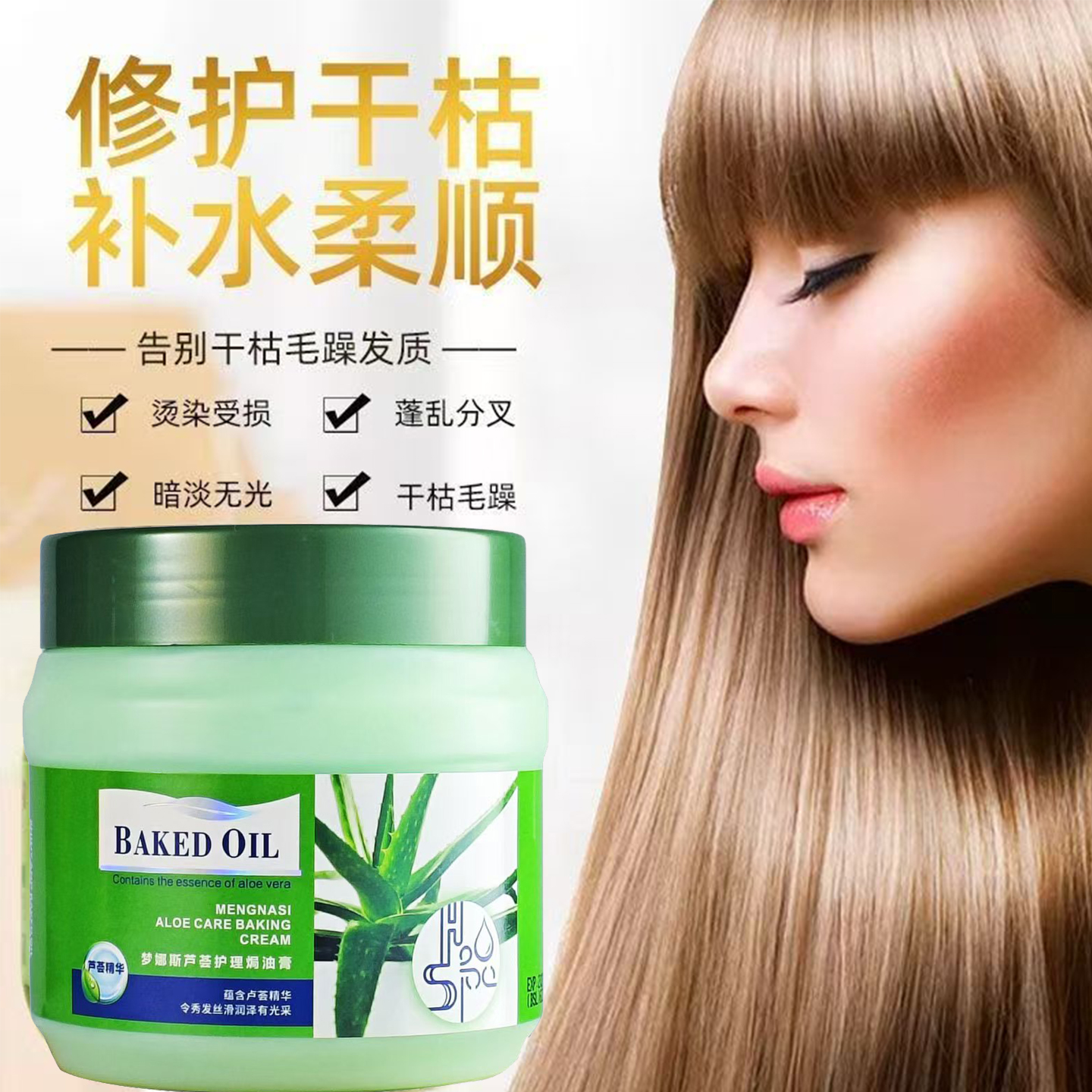 芦荟焗油膏护理发膜修复干枯毛躁顺滑补水滋养水疗素免蒸老牌正品
