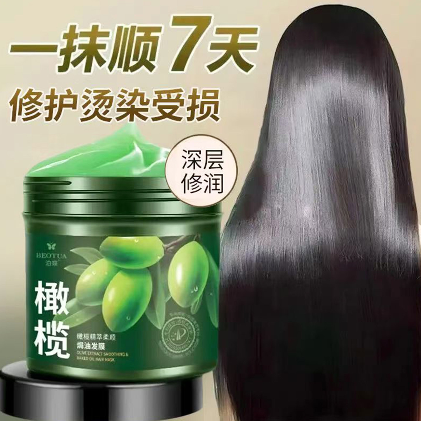 橄榄护理发膜女无香味型植物营养焗油膏修复头发烫染受损顺滑补水