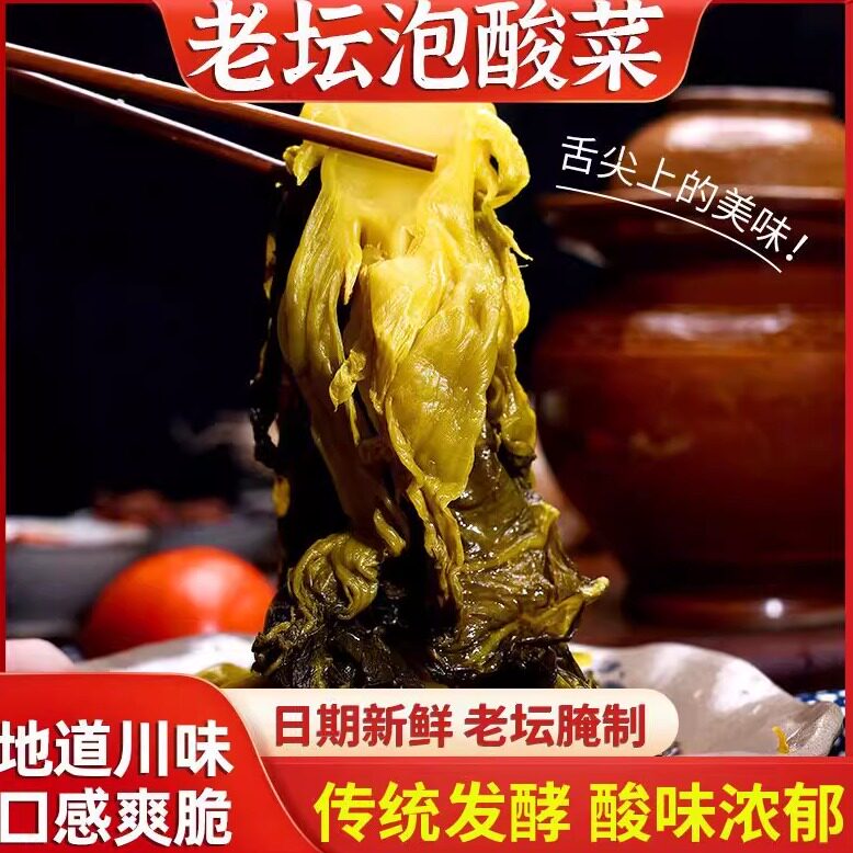 正宗酸菜老坛发酵自制农家青菜芥菜老坛腌制特产酸菜鱼商用整箱装