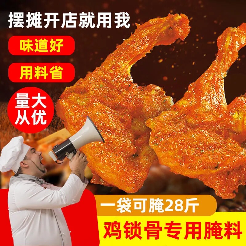 鸡叉骨烤肉调料新货麦仰鸡锁骨腌料商用配方奥尔良微辣炸鸡腌料