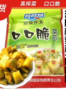 正宗重庆特产涪陵榨菜芯餐餐想口口脆小包装开味下饭菜开袋即食