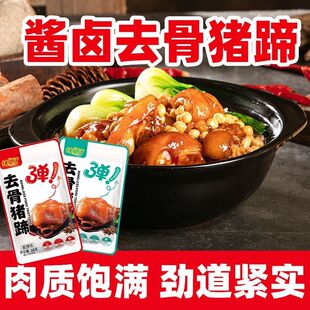 辣阿哥去骨香辣原味猪蹄下酒菜开袋卤味零食熟食真空包装即食小吃