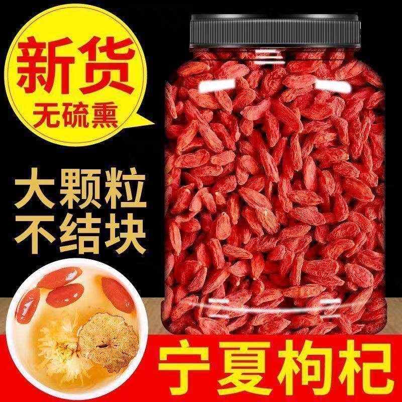 【甄选头茬】宁夏红枸杞子无硫熏泡水泡酒煲汤煮粥补女生气大颗粒