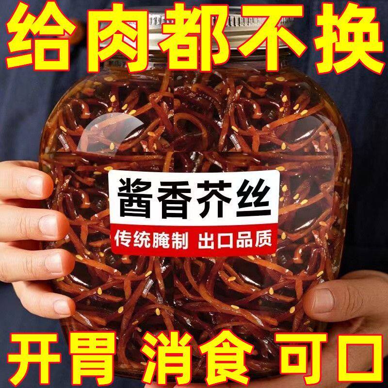 五香咸菜丝批发金莲家庭下饭菜山东特产香辣黑咸菜熟疙瘩丝软咸菜