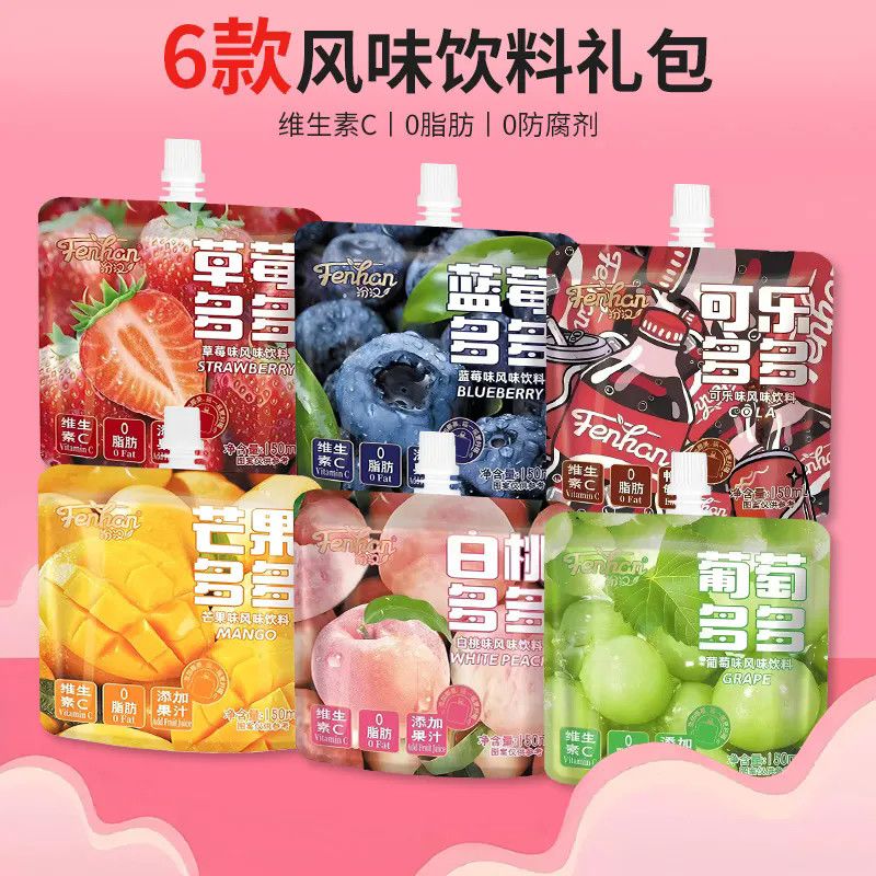 汾汉风味饮料真水果汁添加葡萄可乐草莓蓝莓袋装酸爽解腻火锅饮品