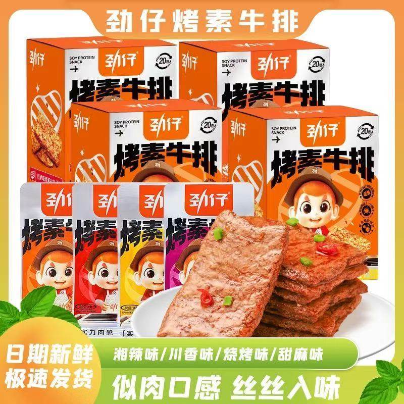 湖南特产劲仔烤素牛排烧烤川香甜麻湘辣味办公室休闲分享小吃零食