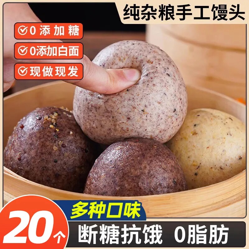 杂粮粗粮馒头全麦黑麦藜麦无白面无添加剂孕妇糖友代餐主食山东馍