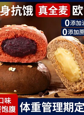 低脂全麦欧包代餐饱腹零食休闲小吃早餐面包无添加蔗糖奶酪夹心包