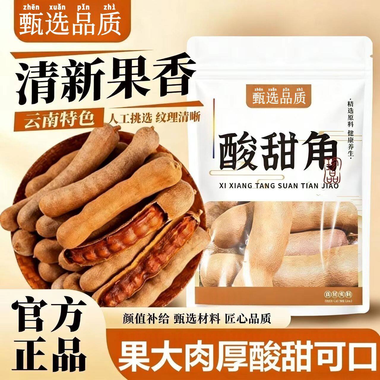 甜酸角云南特产酸角新鲜甜角酸豆角健康零食酸枣糕大果酸甜罗望子