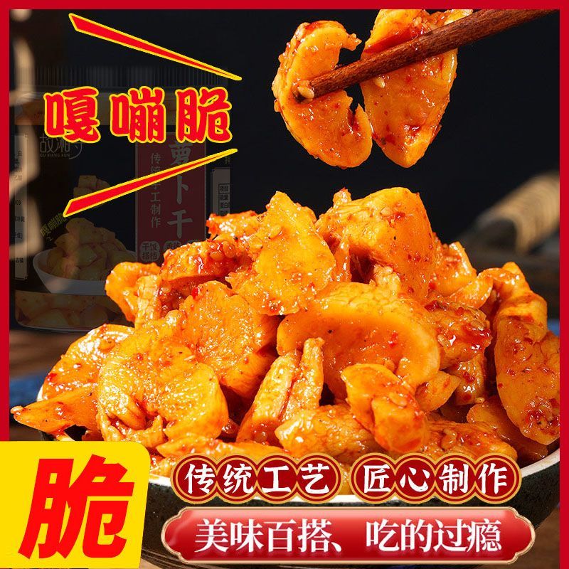 麻辣萝卜丁嘎嘣香脆香辣萝卜干咸菜下饭菜农家四川味嗦面开胃小菜