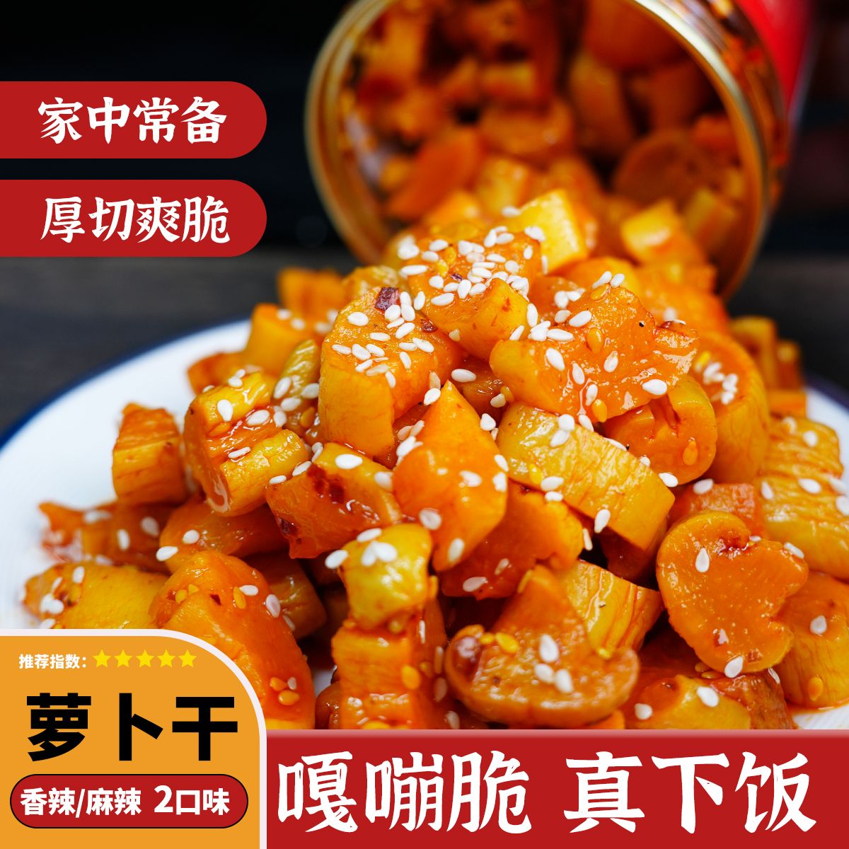 麻辣萝卜丁粒粒脆香脆萝卜干榨菜开胃咸菜即食下饭菜整箱商用批发