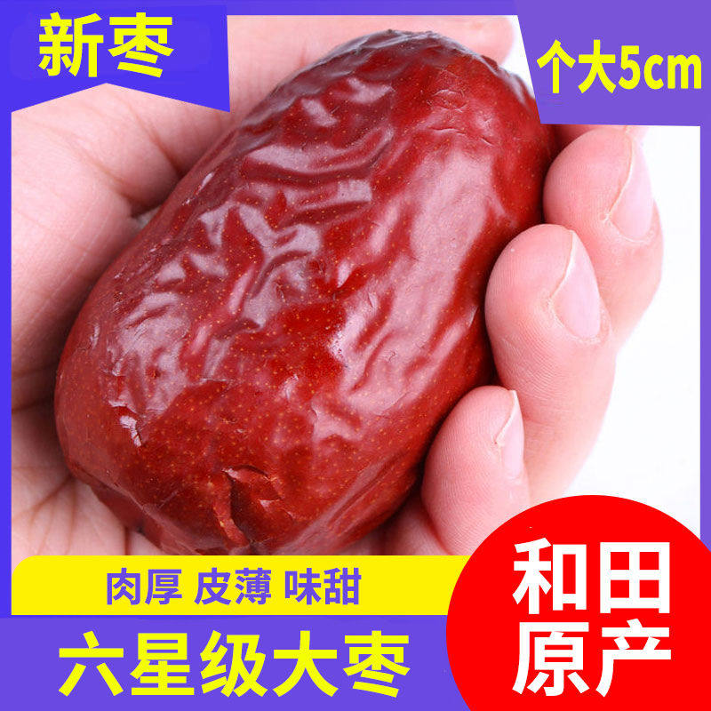 新疆特大特级红枣整箱5斤装特产和田大枣新鲜免洗骏枣零食大枣子