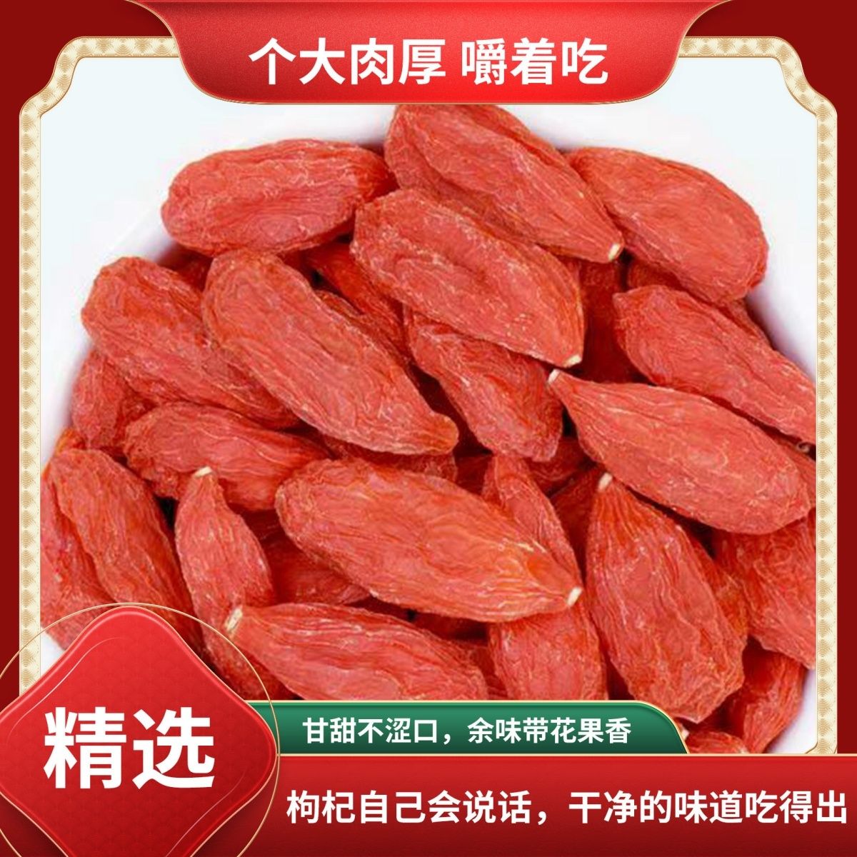 宁夏枸杞中宁枸杞子500g纯天然正宗品特级新货免洗泡水泡茶旗舰店